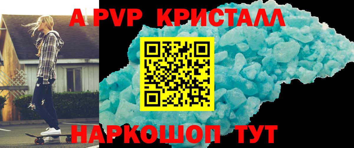 A PVP кристаллы  А ПВП СК  Alfa_PVP  Димитровград  Вход с VPN 