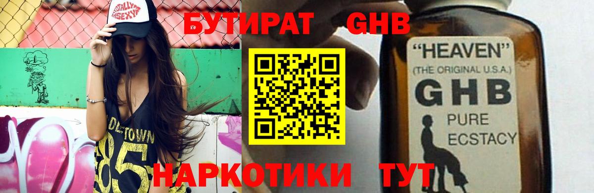 Димитровград  БУТИРАТ бутандиол  Бутират  Вход с VPN 