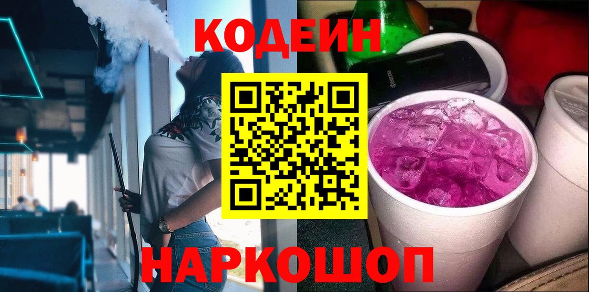Кодеиновый сироп Lean Purple Drank Димитровград