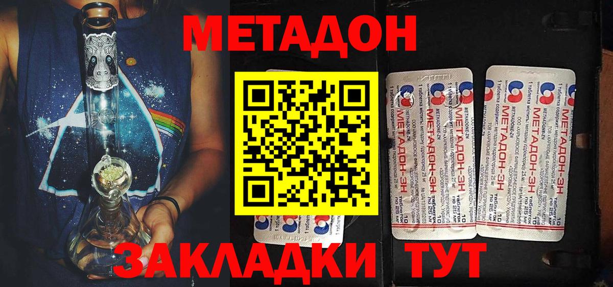 МЕТАДОН кристалл  Вход с VPN  Димитровград 